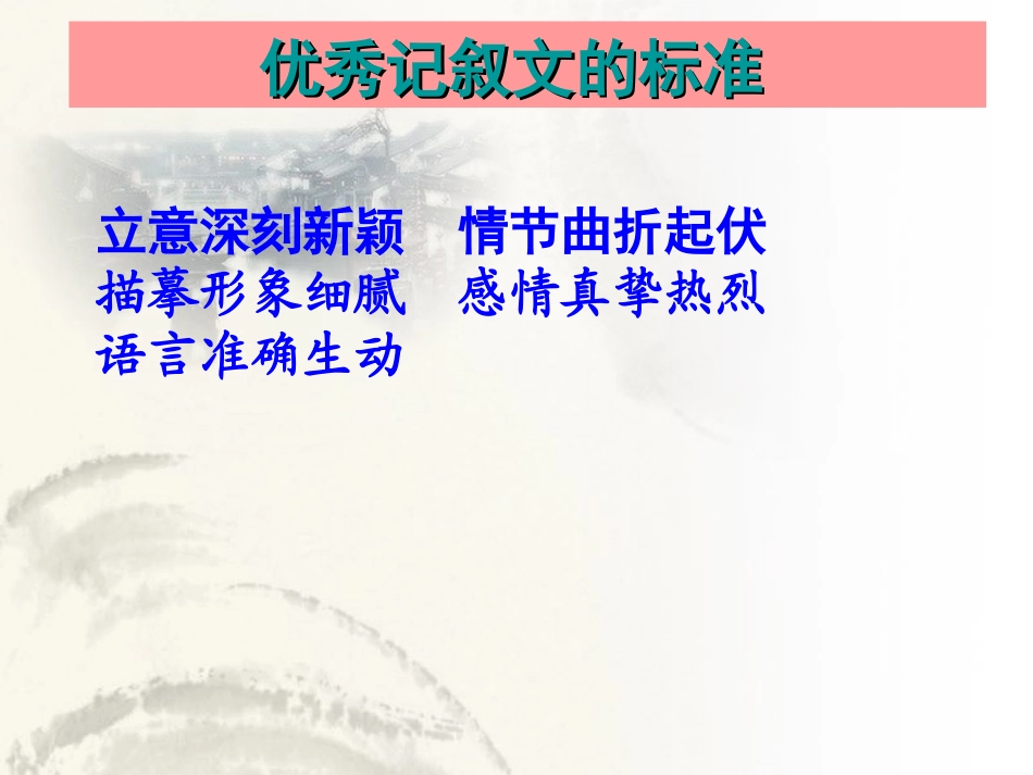 高中语文作文辅导课件：记叙文写作训练_第2页