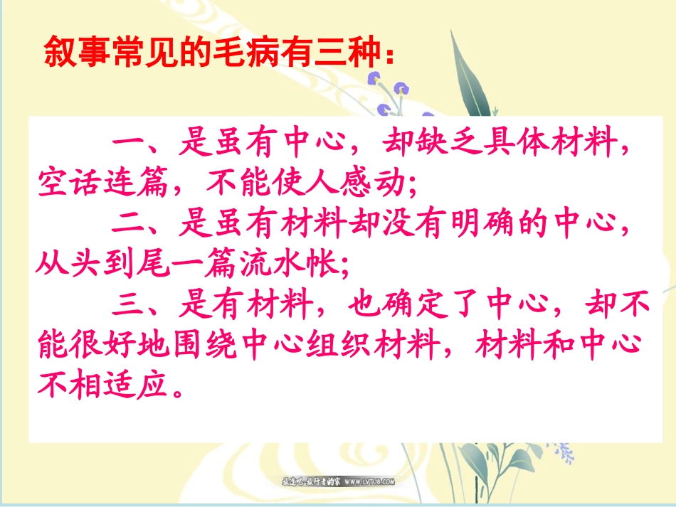 高中语文作文辅导课件：记叙文写作训练_第3页