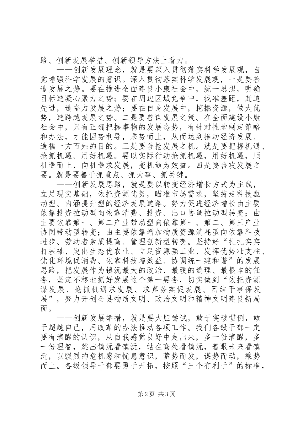 县委学习解放思想大讨论心得体会_第2页