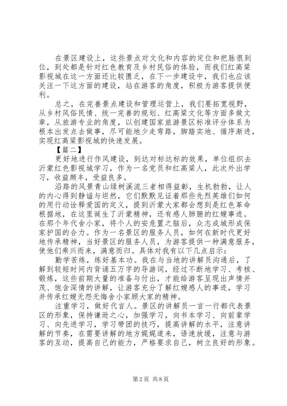 学习对标心得感悟五篇_第2页