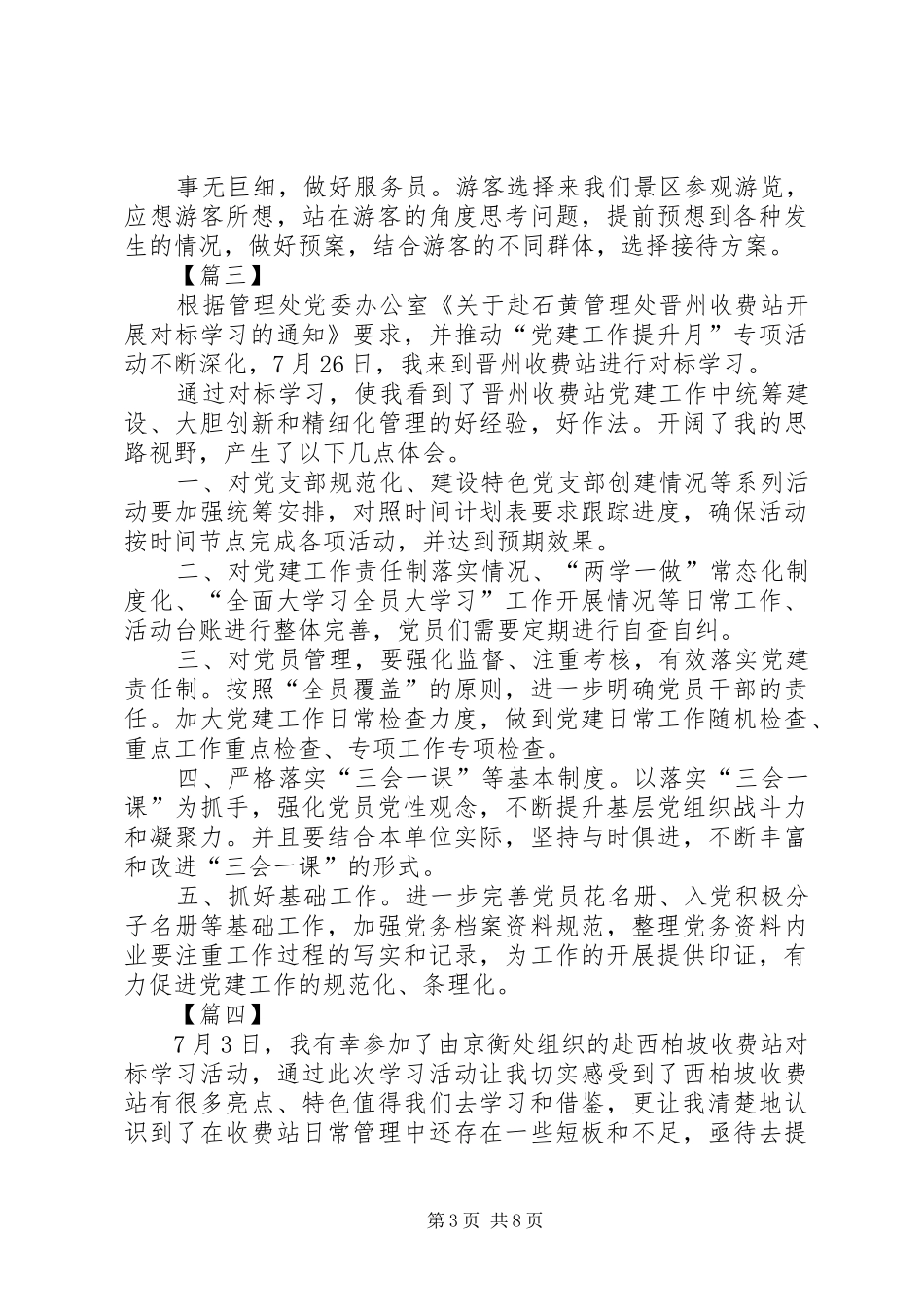 学习对标心得感悟五篇_第3页