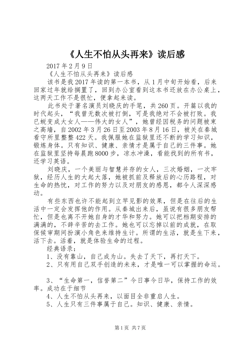 《人生不怕从头再来》读后感_第1页