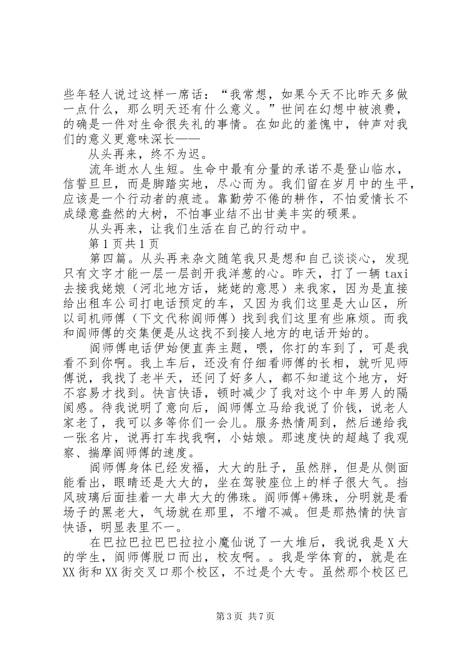 《人生不怕从头再来》读后感_第3页