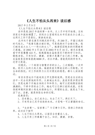 《人生不怕从头再来》读后感