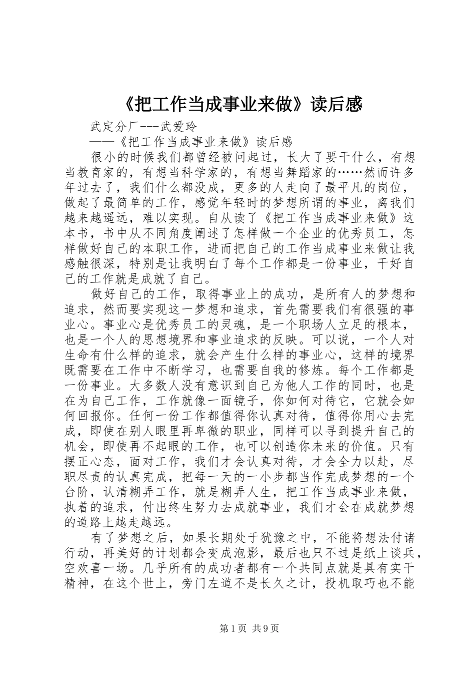 《把工作当成事业来做》读后感_第1页