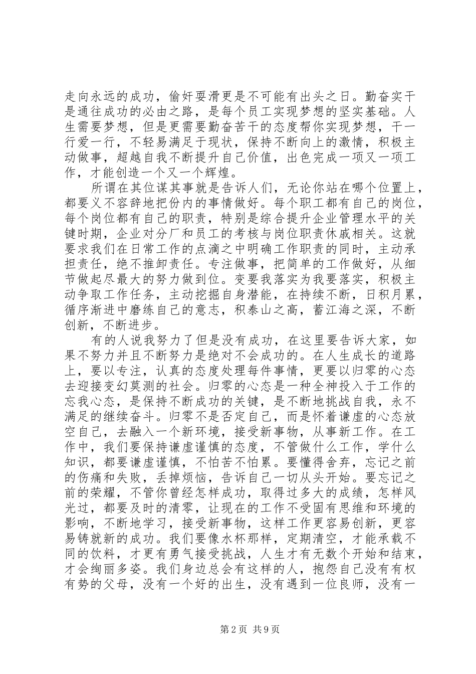 《把工作当成事业来做》读后感_第2页