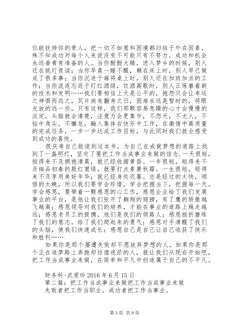 《把工作当成事业来做》读后感_第3页