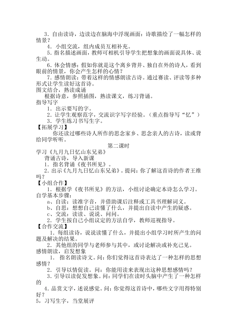 三年级上册第9课古诗两首_第2页