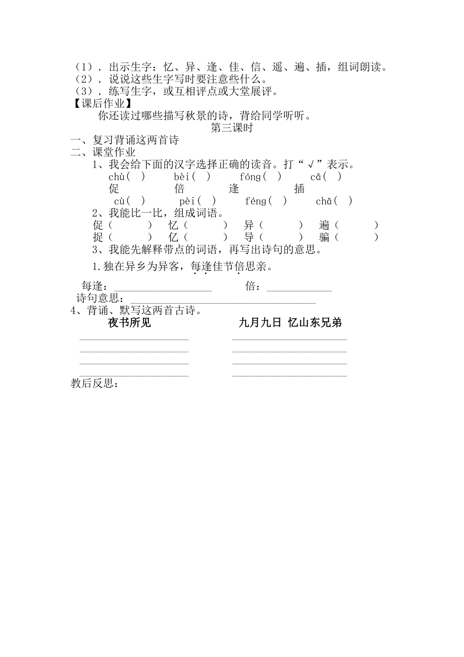 三年级上册第9课古诗两首_第3页