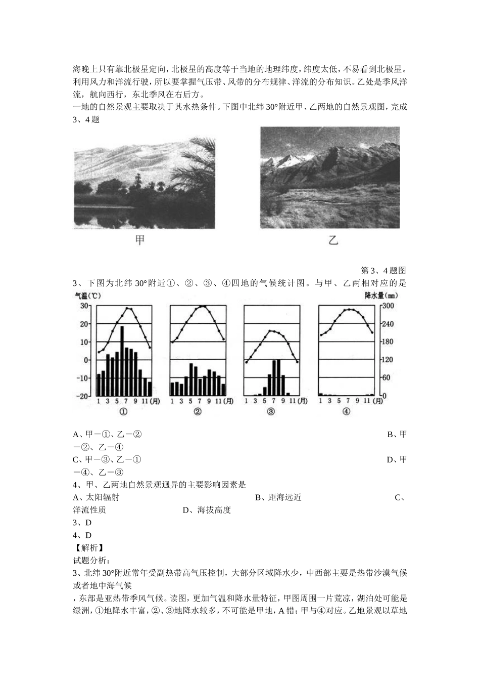 2015年浙江省文科综合高考真题_第2页