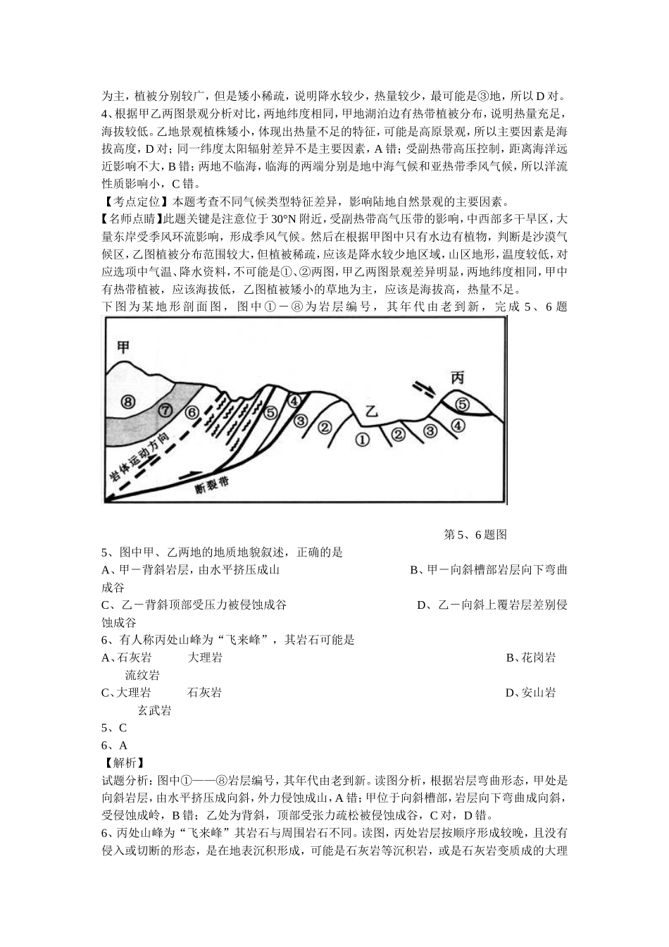 2015年浙江省文科综合高考真题_第3页