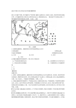 2015年浙江省文科综合高考真题