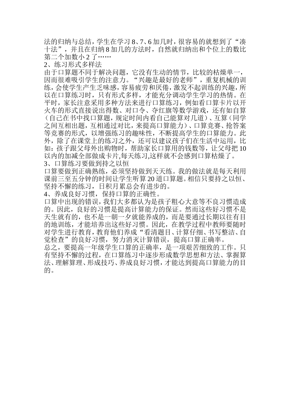 如何提高一年级小学生口算能力_第2页