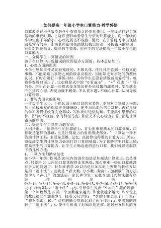 如何提高一年级小学生口算能力