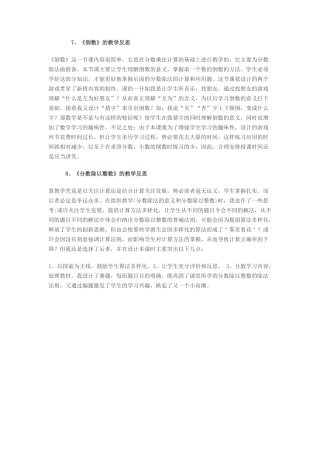 倒数和《分数除以整数》的教学反思
