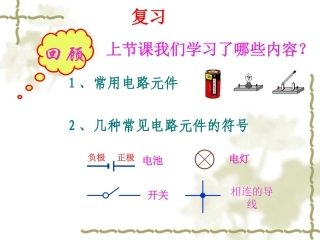 九年级物理沪科版《143连接串联电路和并联电路（第二课时）》课件