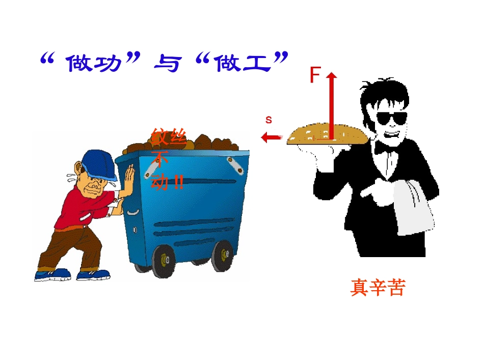怎样才叫做功沪粤版_第2页