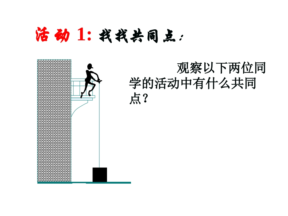 怎样才叫做功沪粤版_第3页