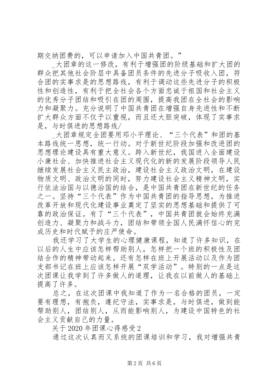 关于XX年团课心得感受多篇_第2页