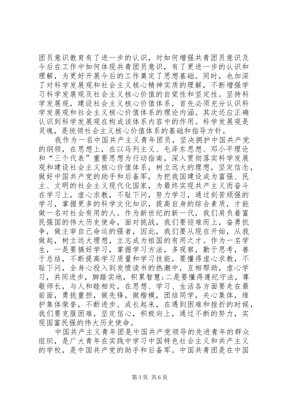 关于XX年团课心得感受多篇_第3页