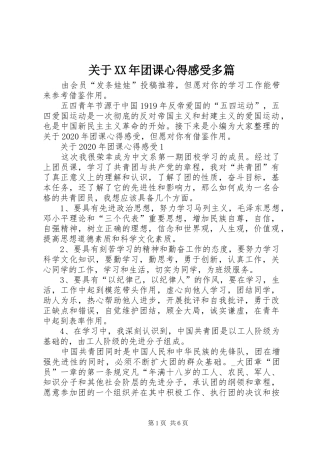 关于XX年团课心得感受多篇