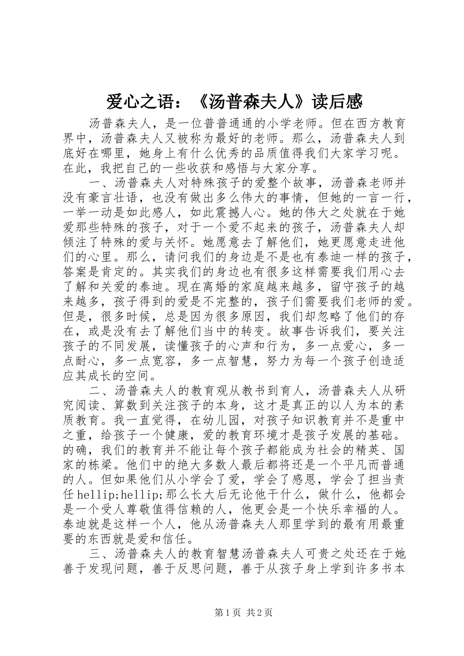 爱心之语：《汤普森夫人》读后感_第1页