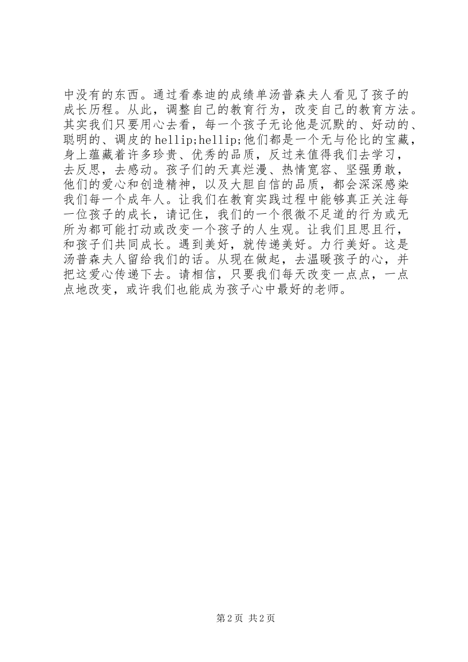 爱心之语：《汤普森夫人》读后感_第2页