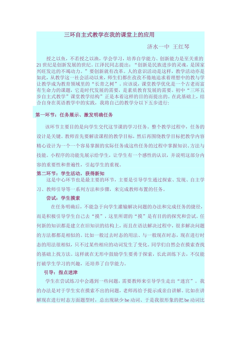 三环自主式教学实践篇ii_第1页