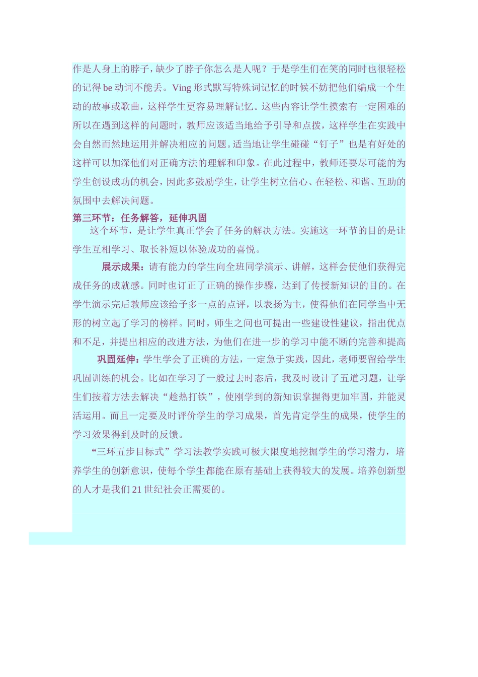 三环自主式教学实践篇ii_第2页