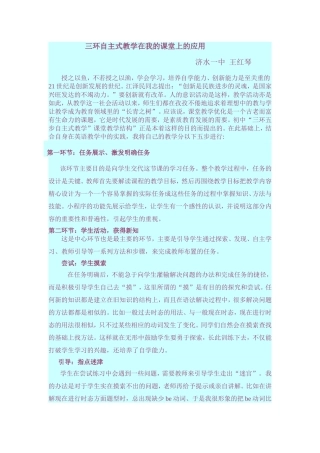 三环自主式教学实践篇ii