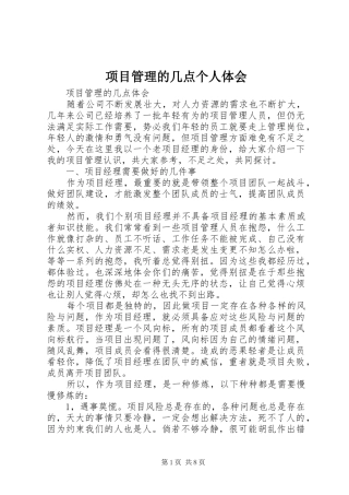 项目管理的几点个人体会