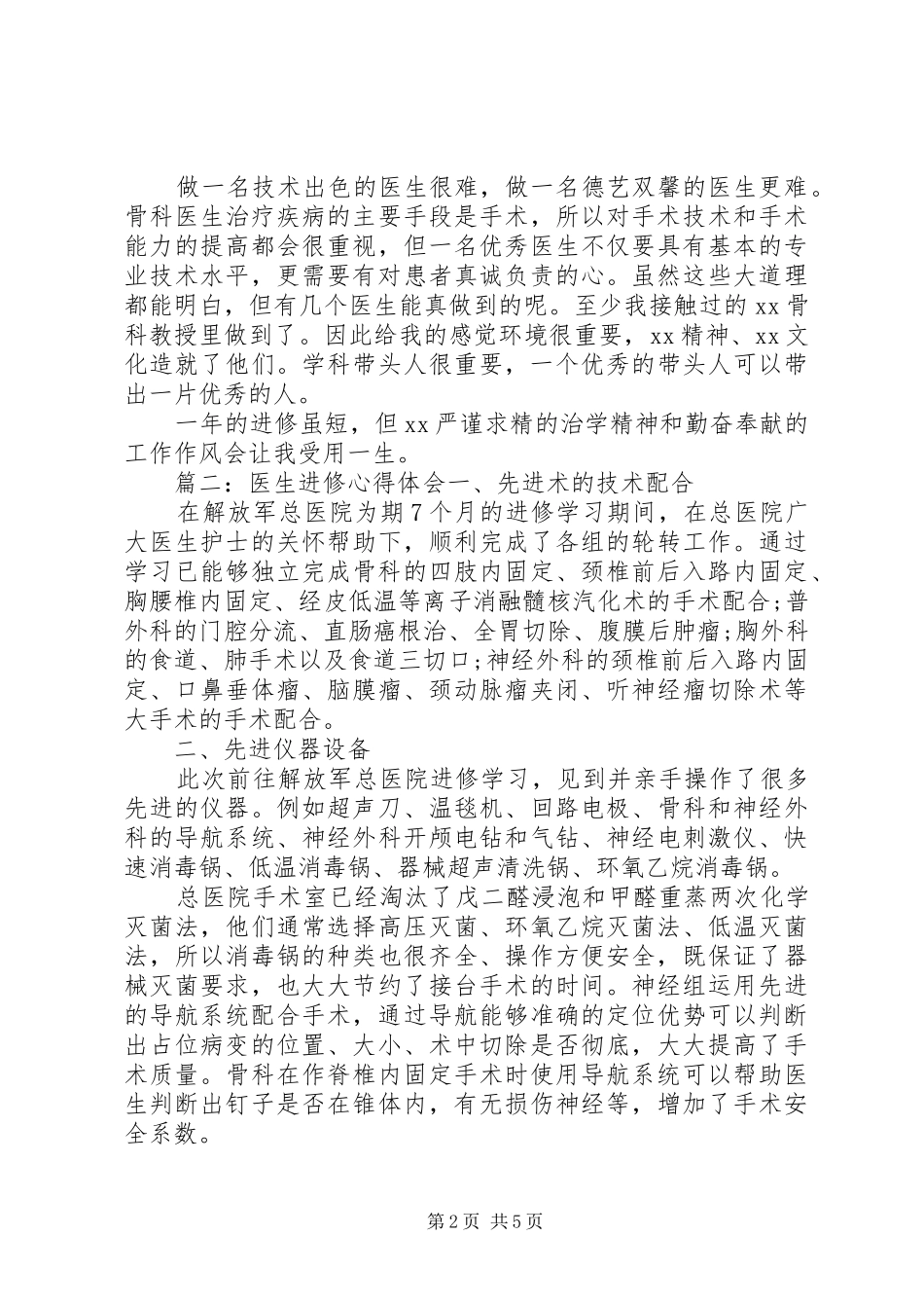医生进修心得体会3篇_第2页