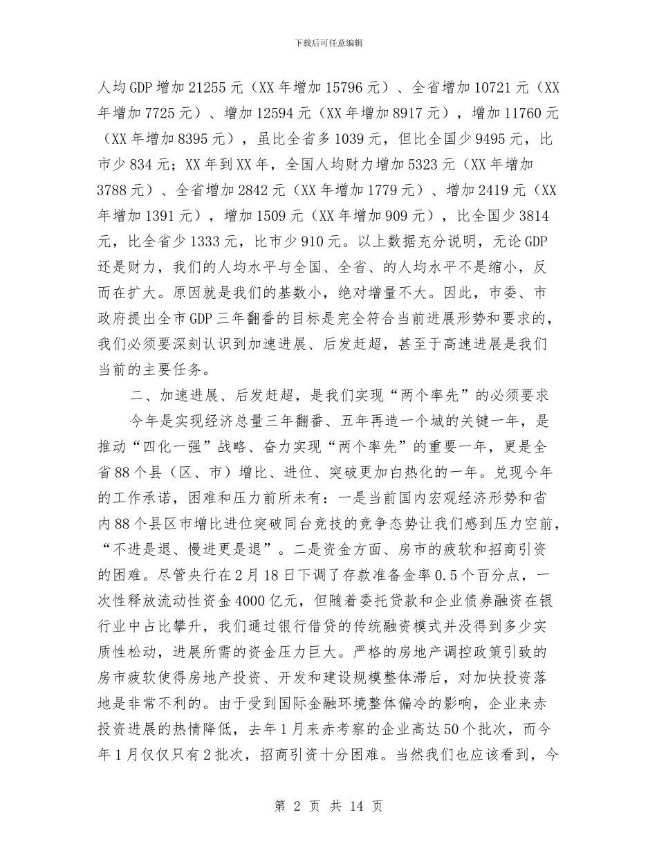 县长在双诺双述暨部门承诺会讲话与县长在反腐倡廉建设会讲话汇编_第2页
