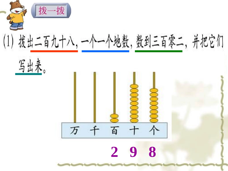 北师大版数学二年级下册《拨一拨》课件PPT版_第2页