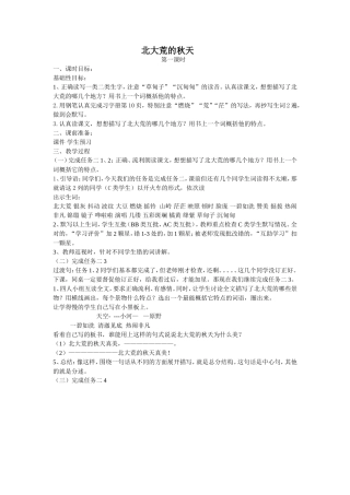 北大荒的秋天（适合教学）
