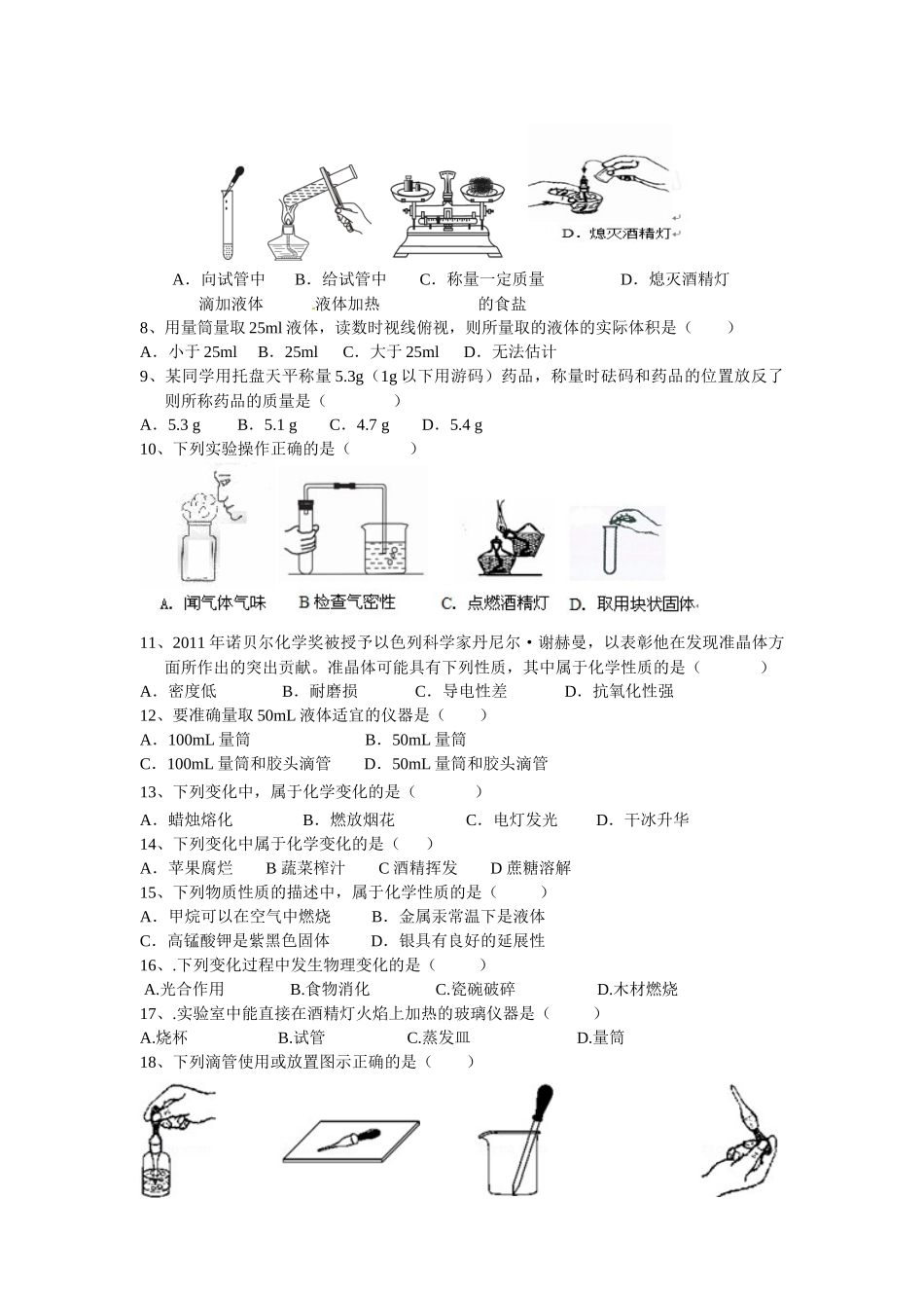 物质变化和基本操作_第2页