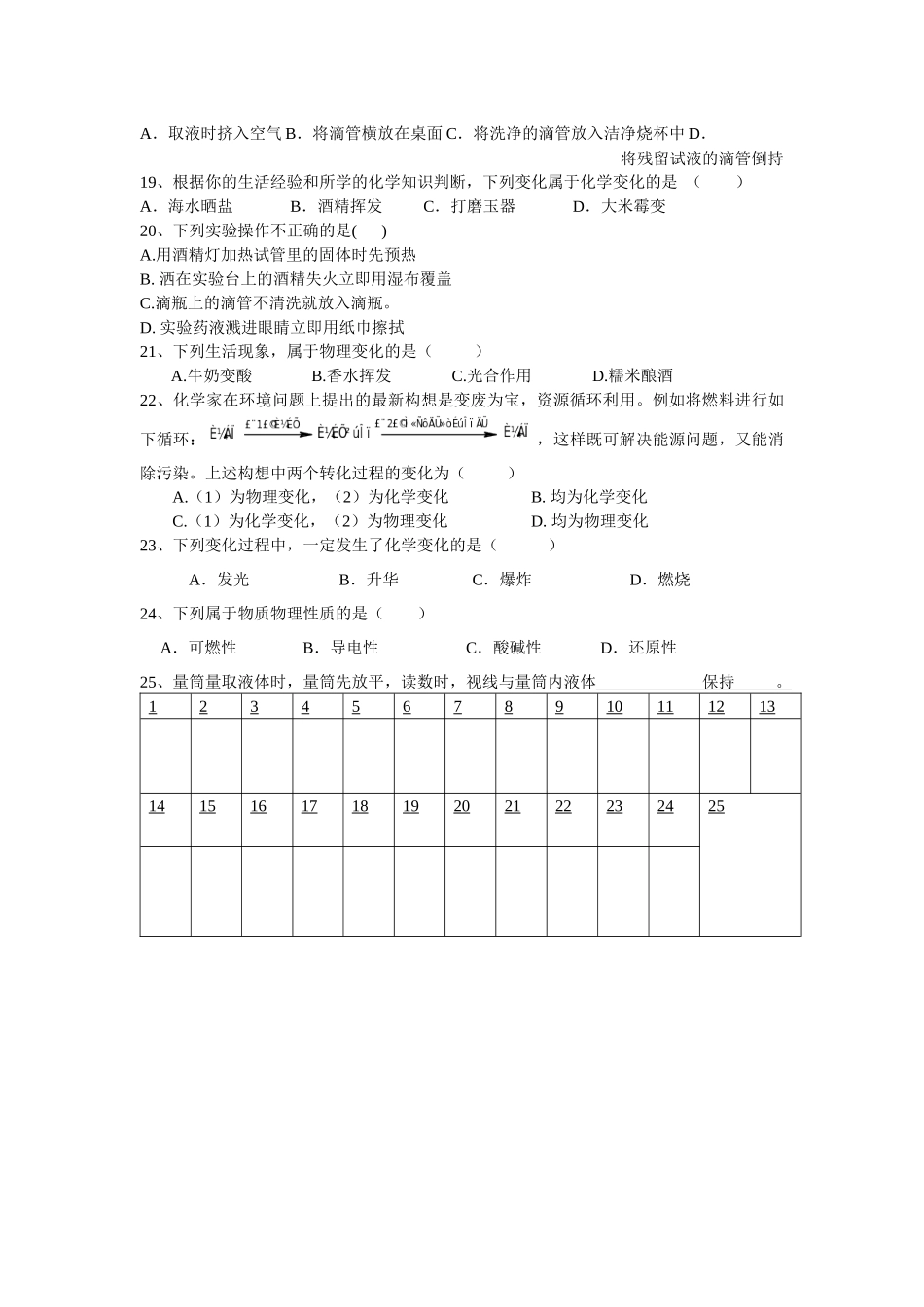 物质变化和基本操作_第3页