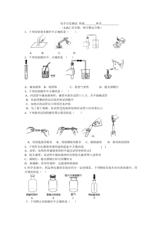 物质变化和基本操作