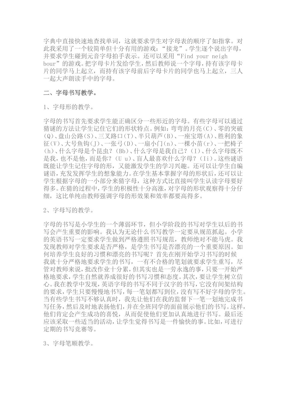 小学英语教学中的字母教学_第2页