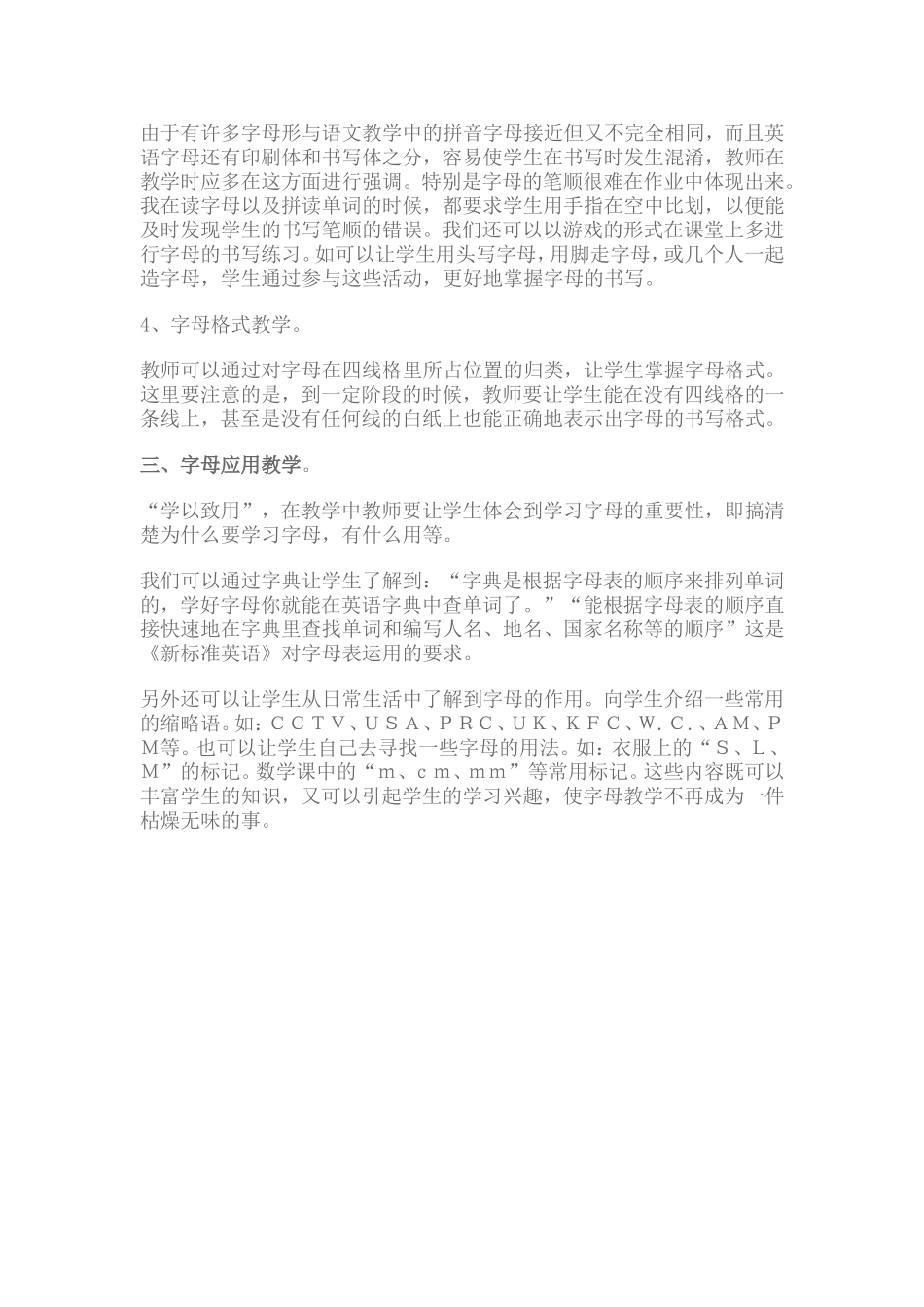 小学英语教学中的字母教学_第3页