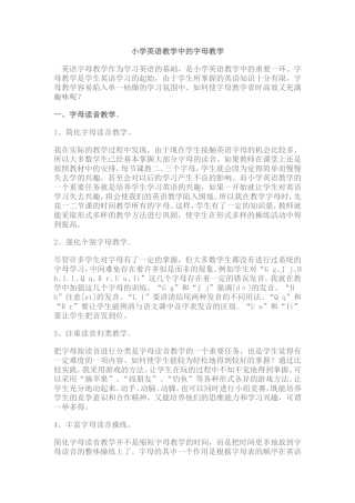 小学英语教学中的字母教学