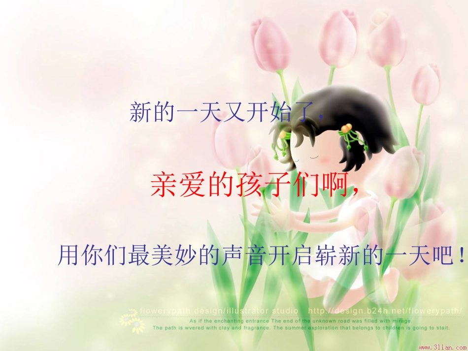 晨诵《爱读书的树叶》_第2页