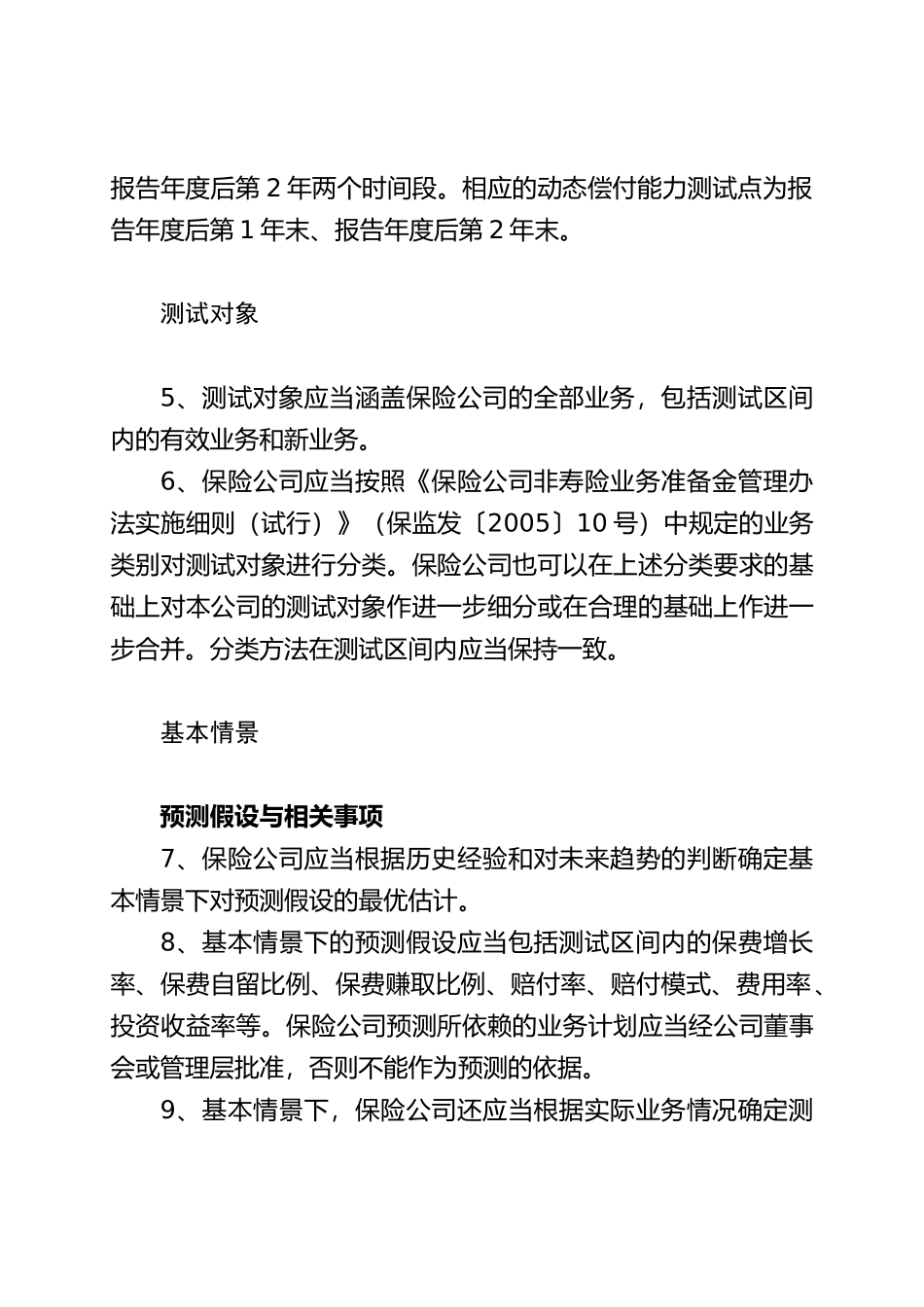 保险公司偿付能力报告编报规则_第2页