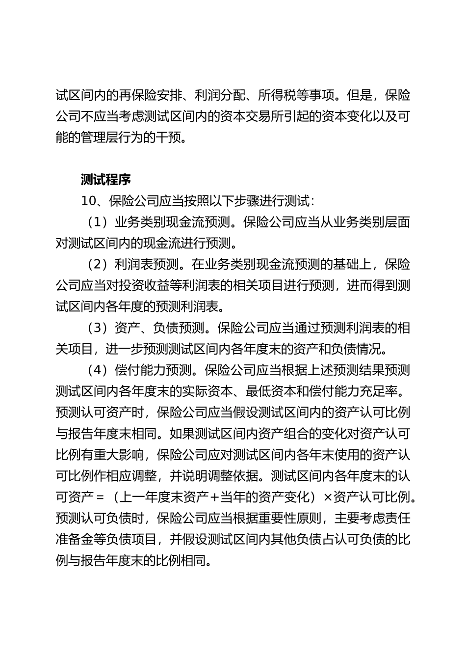 保险公司偿付能力报告编报规则_第3页