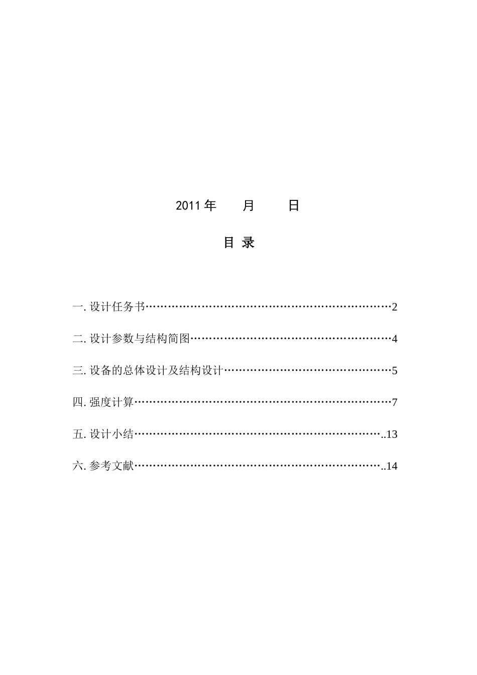 化工课程设计(板式塔)_第2页