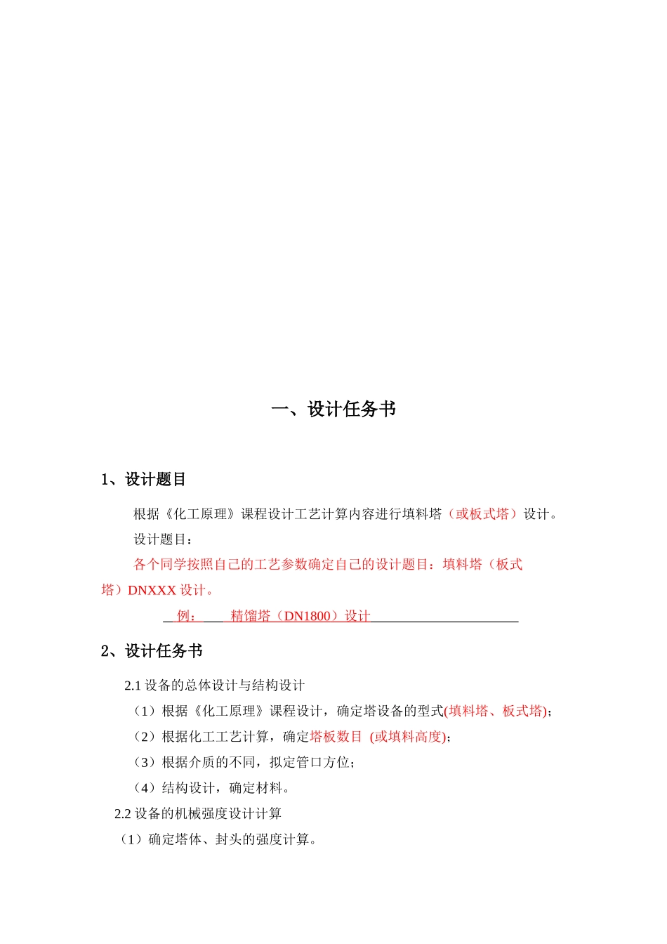化工课程设计(板式塔)_第3页
