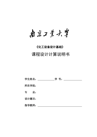 化工课程设计(板式塔)