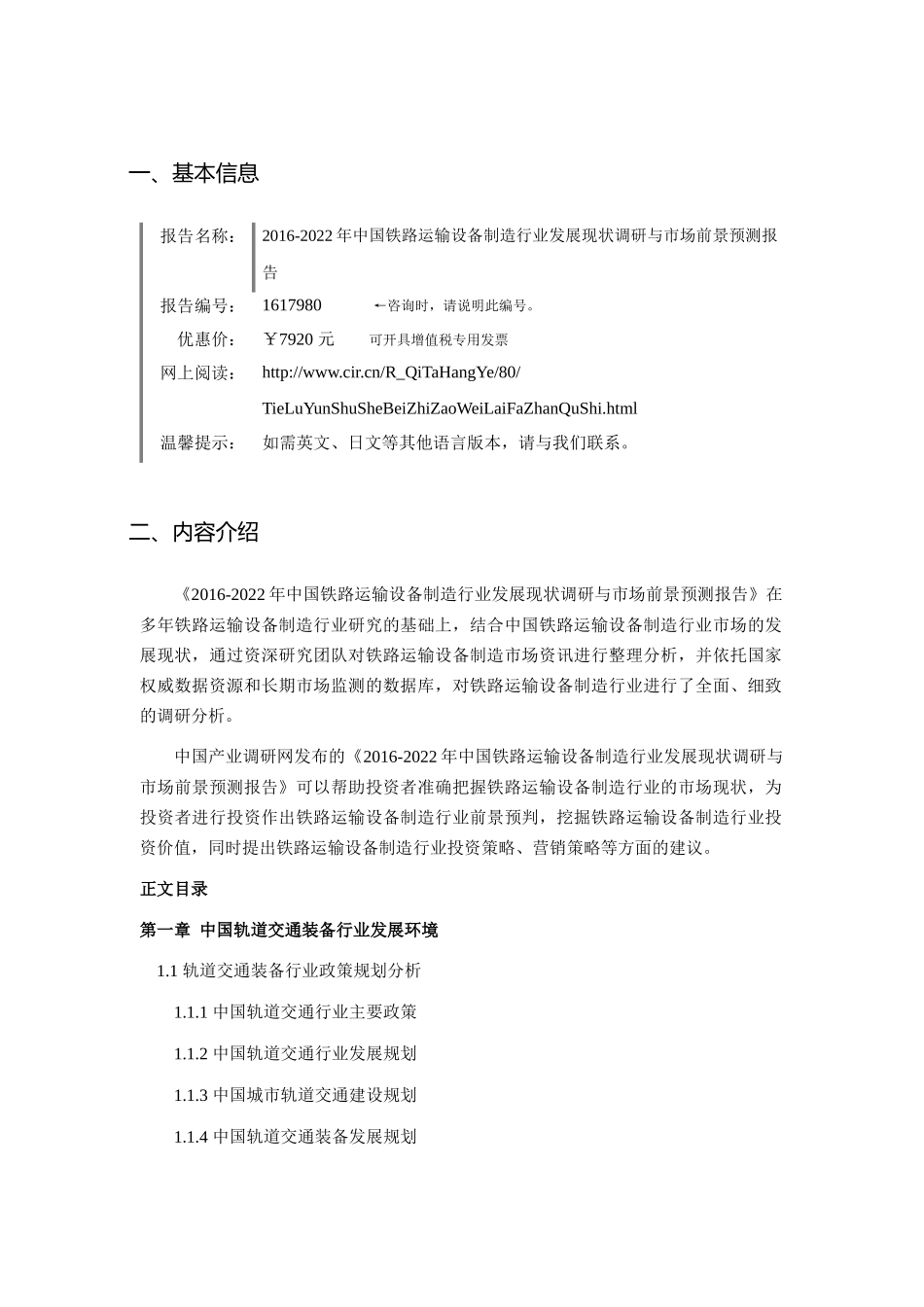 XXXX年铁路运输设备制造现状及发展趋势分析_第3页