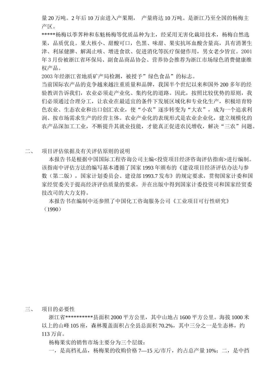 某果汁饮料项目可行性分析报告_第3页