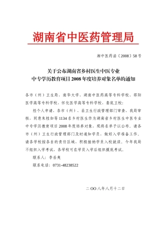 湖南省中医药管理局